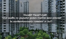 瑞泰华府物业真的很差吗？
